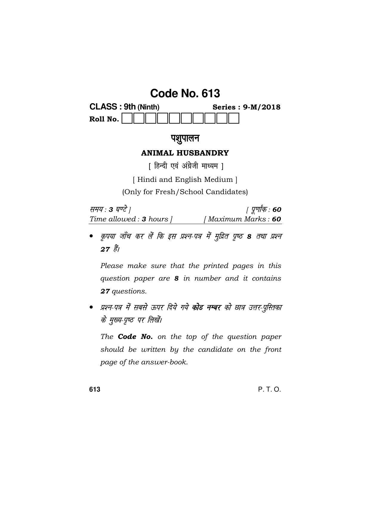 Haryana Board HBSE Class 9 Animal Husbandry 2018 Question Paper - Page 1