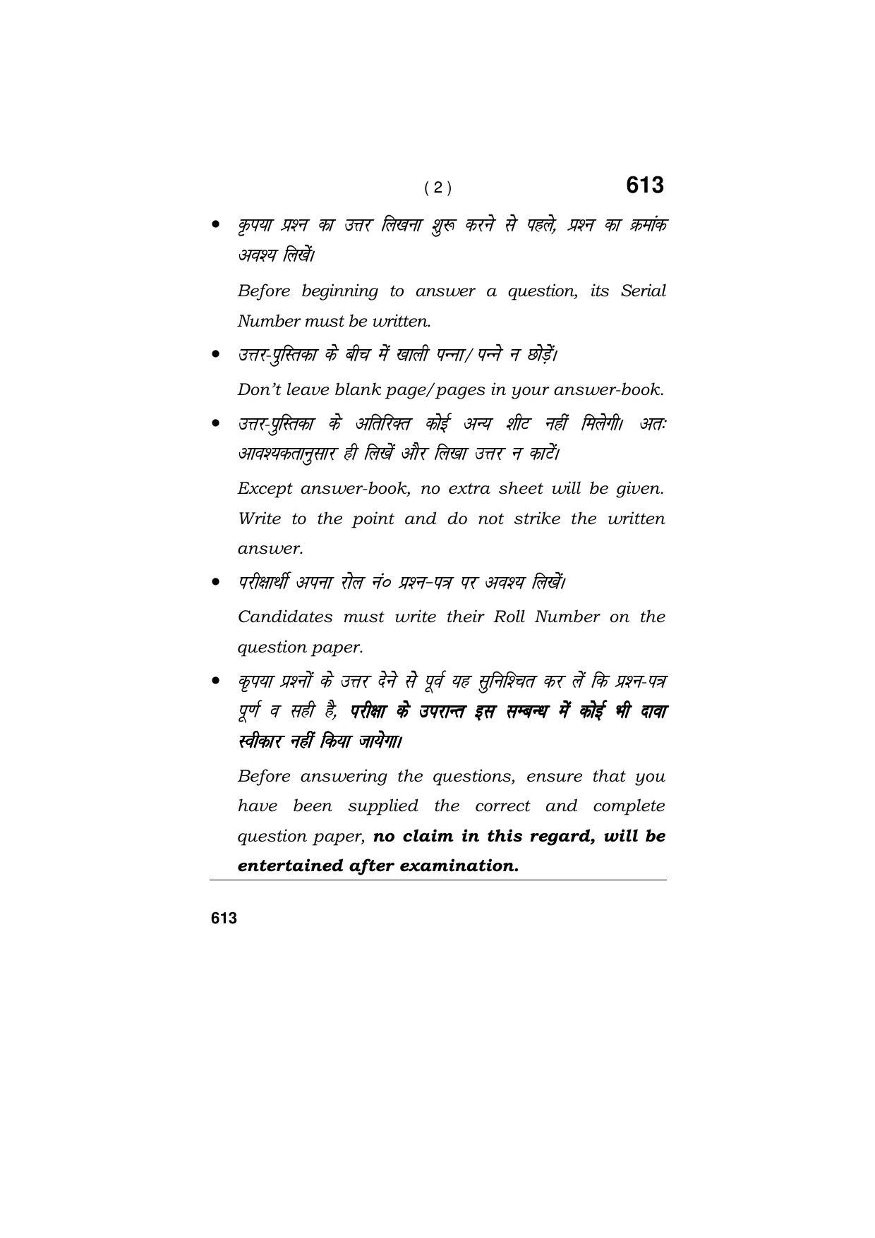 Haryana Board HBSE Class 9 Animal Husbandry 2018 Question Paper - Page 2