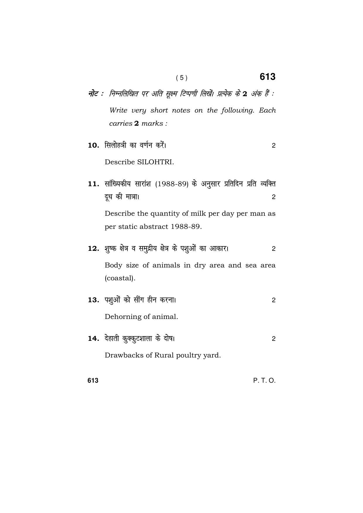 Haryana Board HBSE Class 9 Animal Husbandry 2018 Question Paper - Page 5