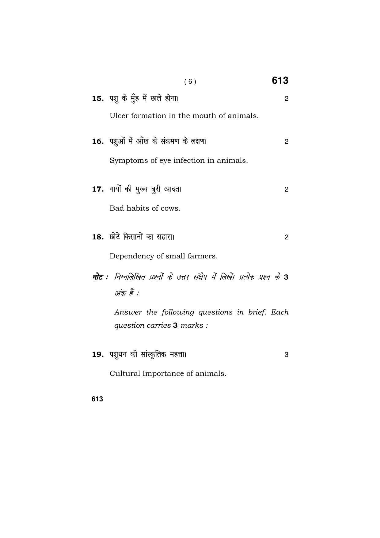 Haryana Board HBSE Class 9 Animal Husbandry 2018 Question Paper - Page 6