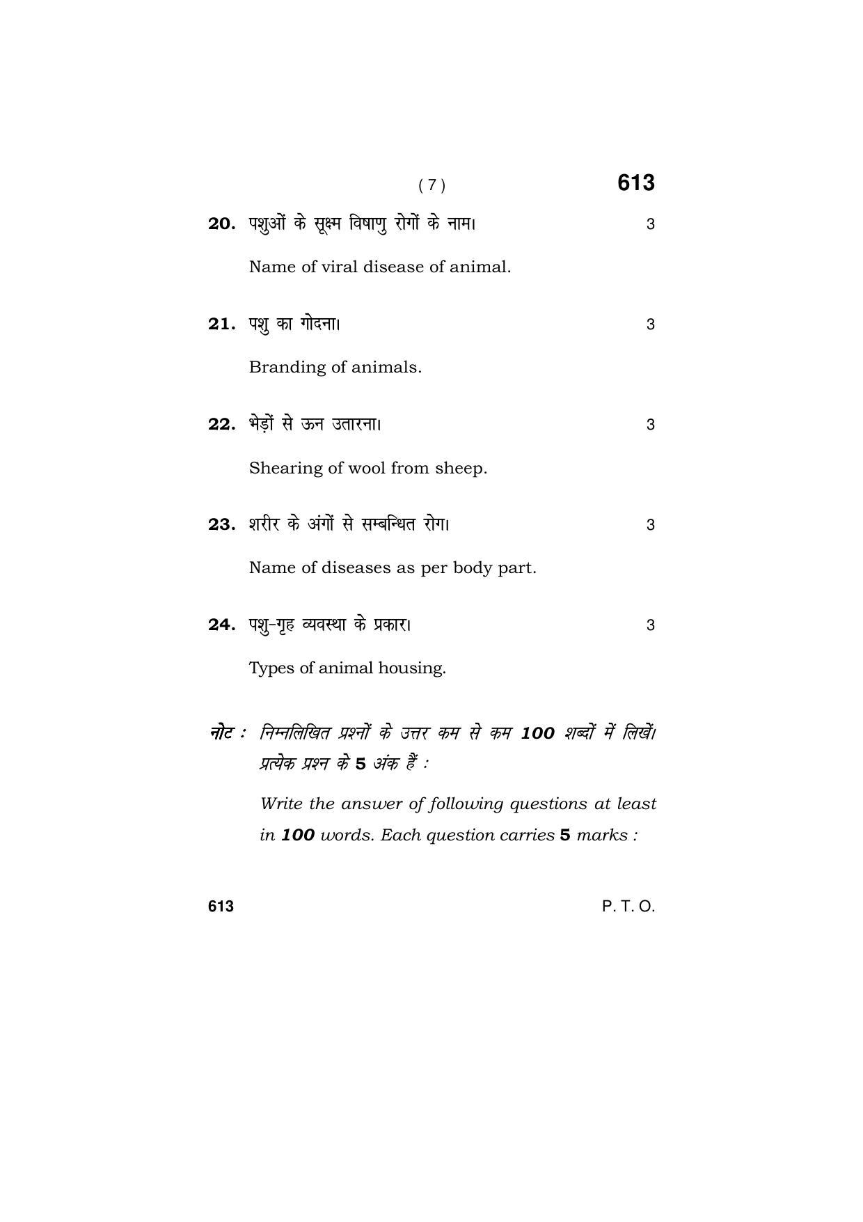 Haryana Board HBSE Class 9 Animal Husbandry 2018 Question Paper - Page 7