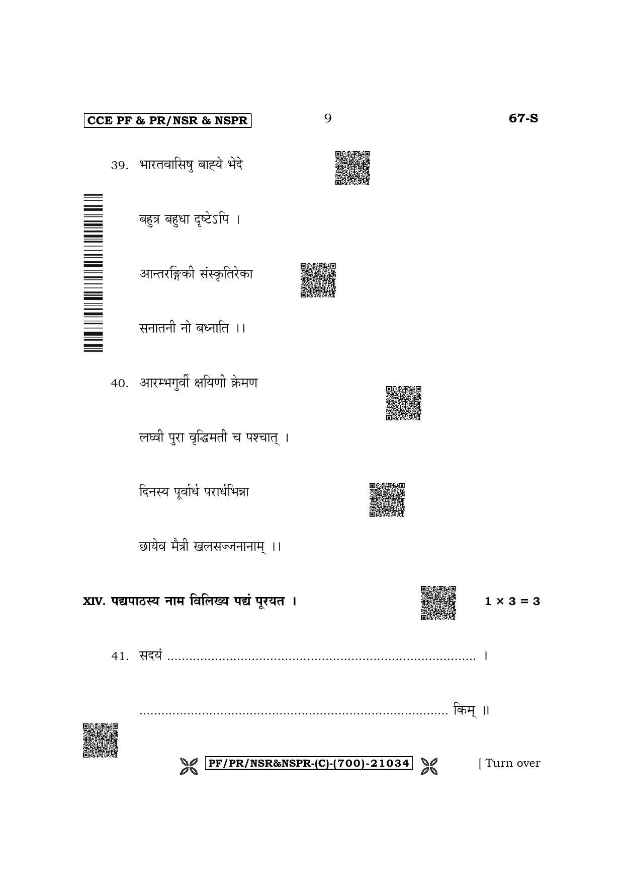 Karnataka SSLC Third Language Sanskrit Question Paper 2022 (C Version) - Page 9