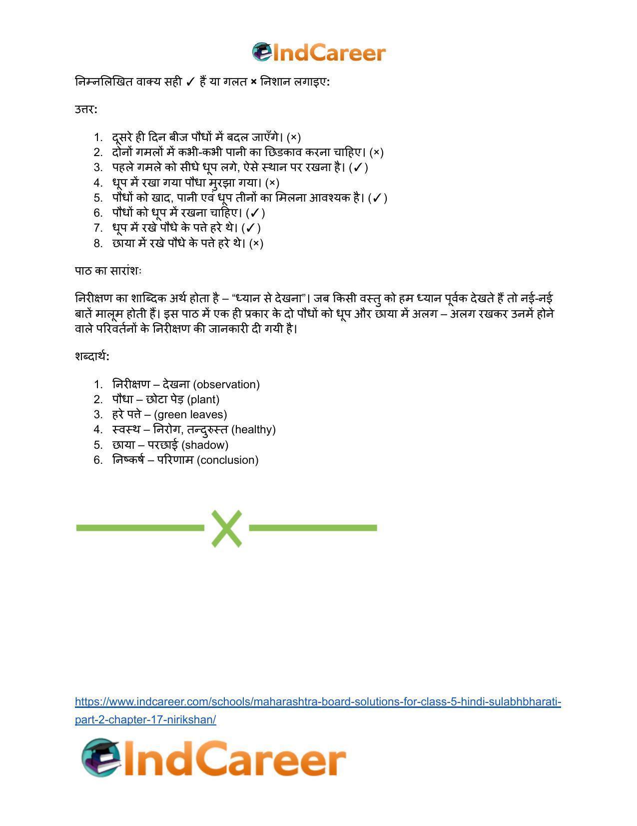 Maharashtra Board Solutions for Class 5- Hindi Sulabhbharati (Part 2): Chapter 17- निरिक्षण - Page 5