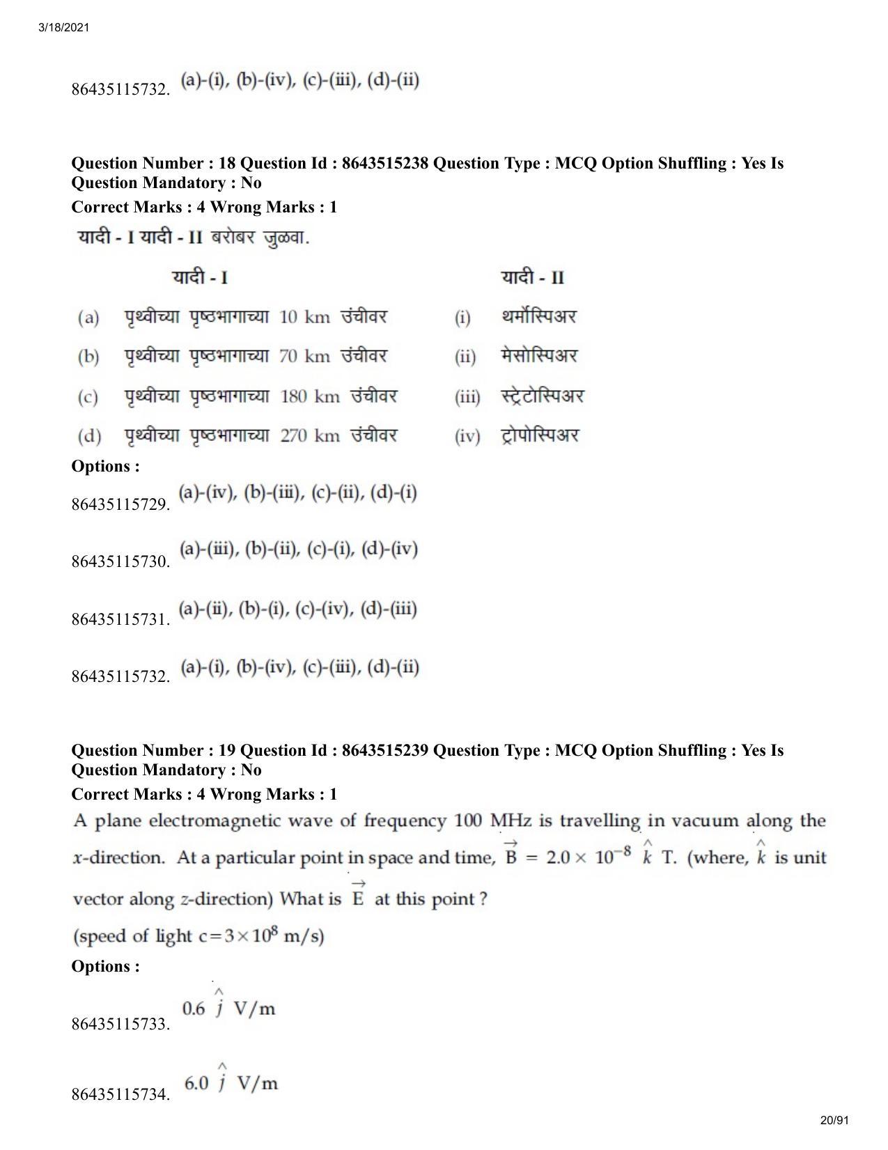 JEE Mains 2021: BTech EM (Shift 1) 18-03-2021 Question Paper - Page 20