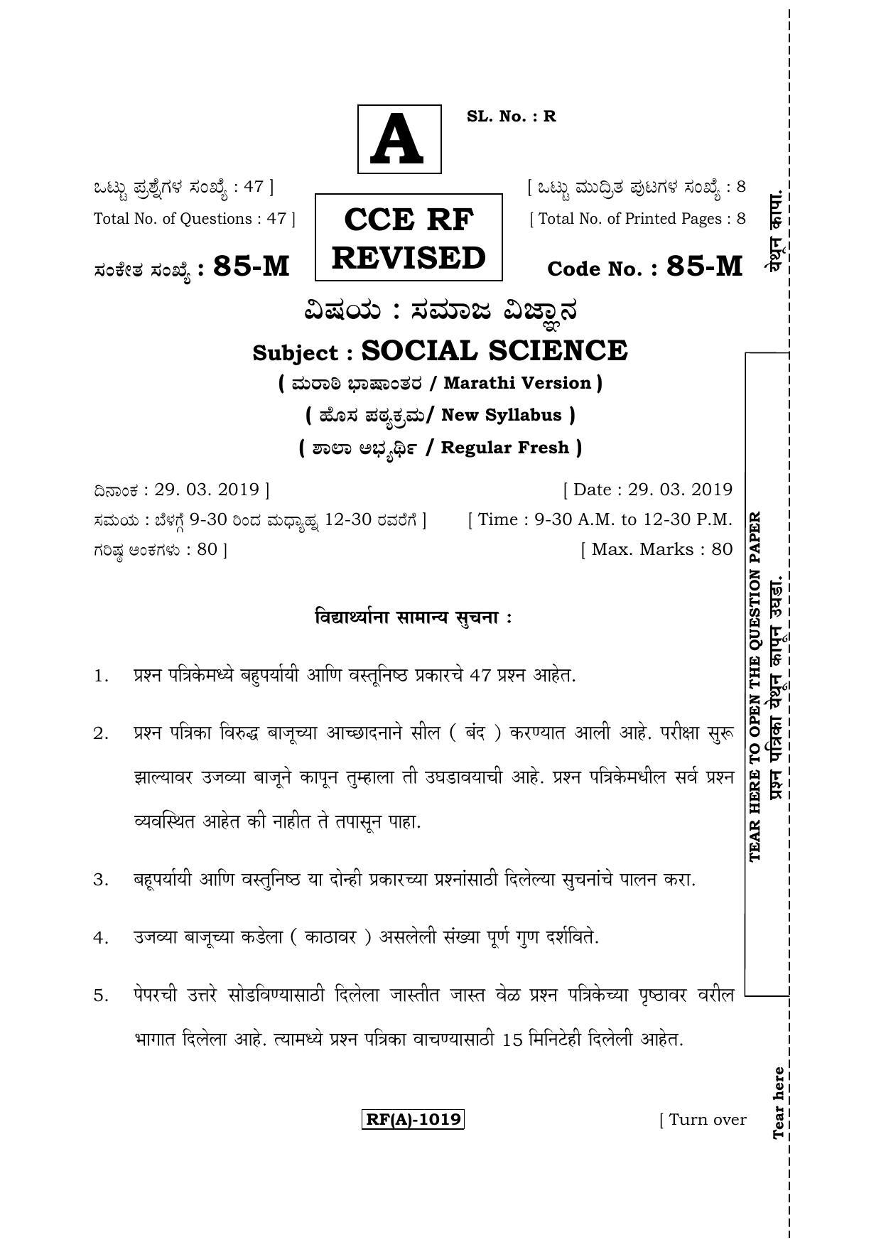 Karnataka SSLC Social Science (MARATHI Medium) - 85M-A Version_m1 March/April 2019 Question Paper - Page 1