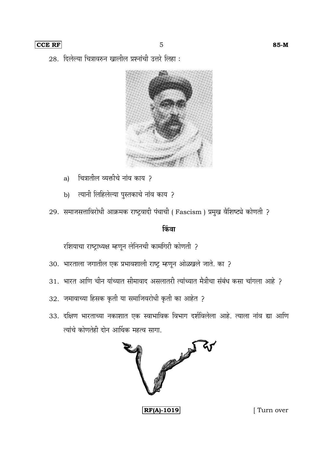 Karnataka SSLC Social Science (MARATHI Medium) - 85M-A Version_m1 March/April 2019 Question Paper - Page 5