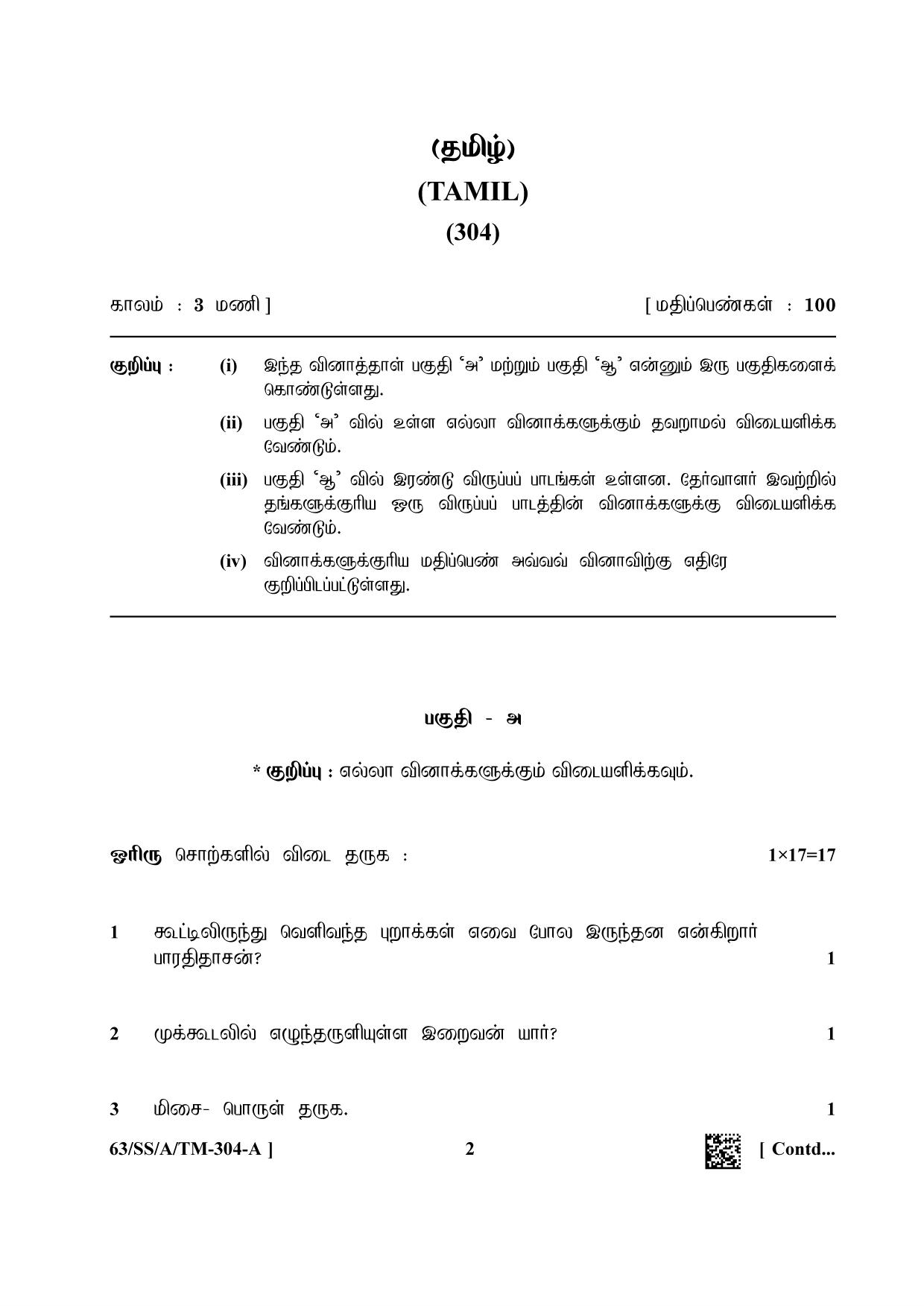 NIOS April 2022 Class 12 Tamil Question Paper - Page 2