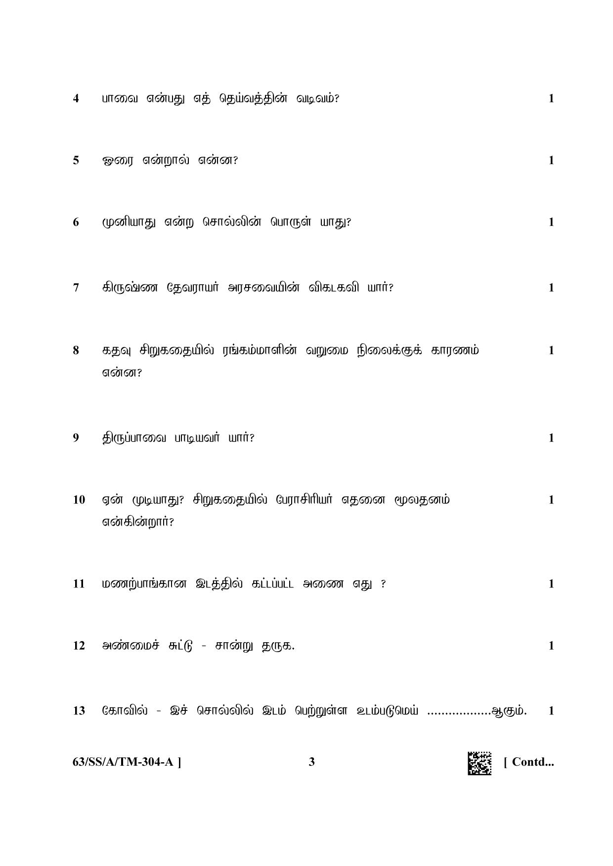 NIOS April 2022 Class 12 Tamil Question Paper - Page 3