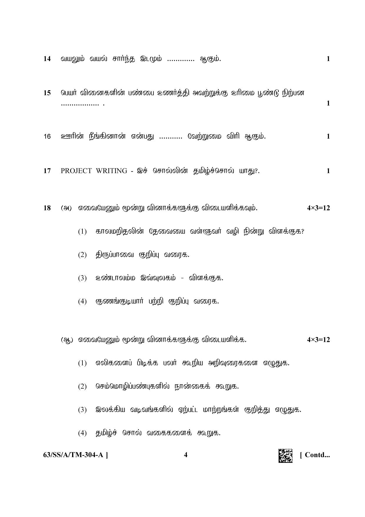 NIOS April 2022 Class 12 Tamil Question Paper - Page 4