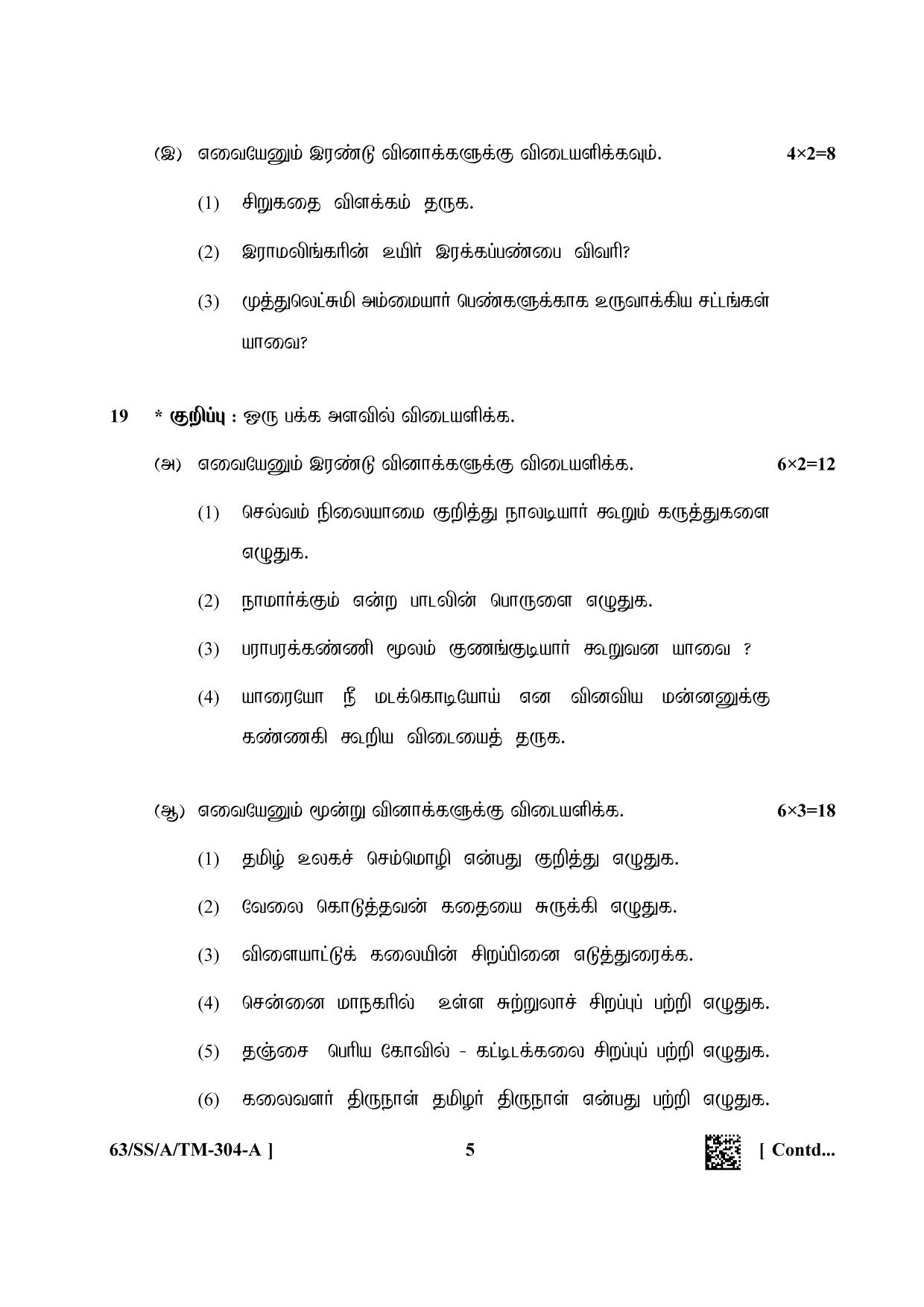 NIOS April 2022 Class 12 Tamil Question Paper - Page 5