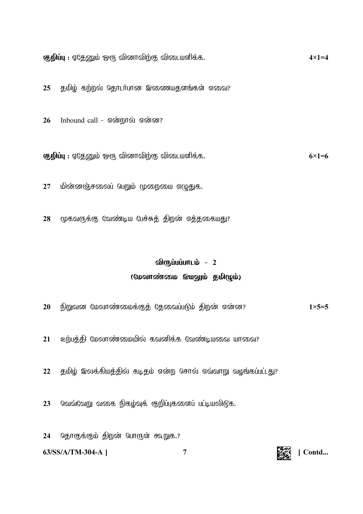 NIOS April 2022 Class 12 Tamil Question Paper - Page 7