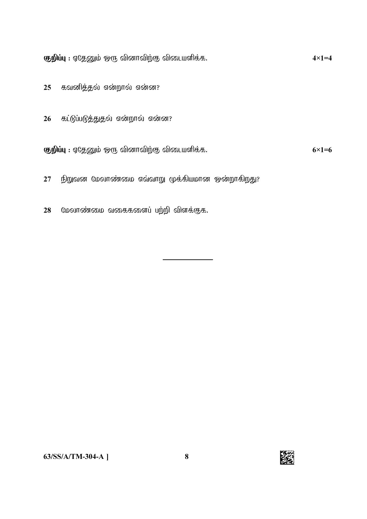 NIOS April 2022 Class 12 Tamil Question Paper - Page 8