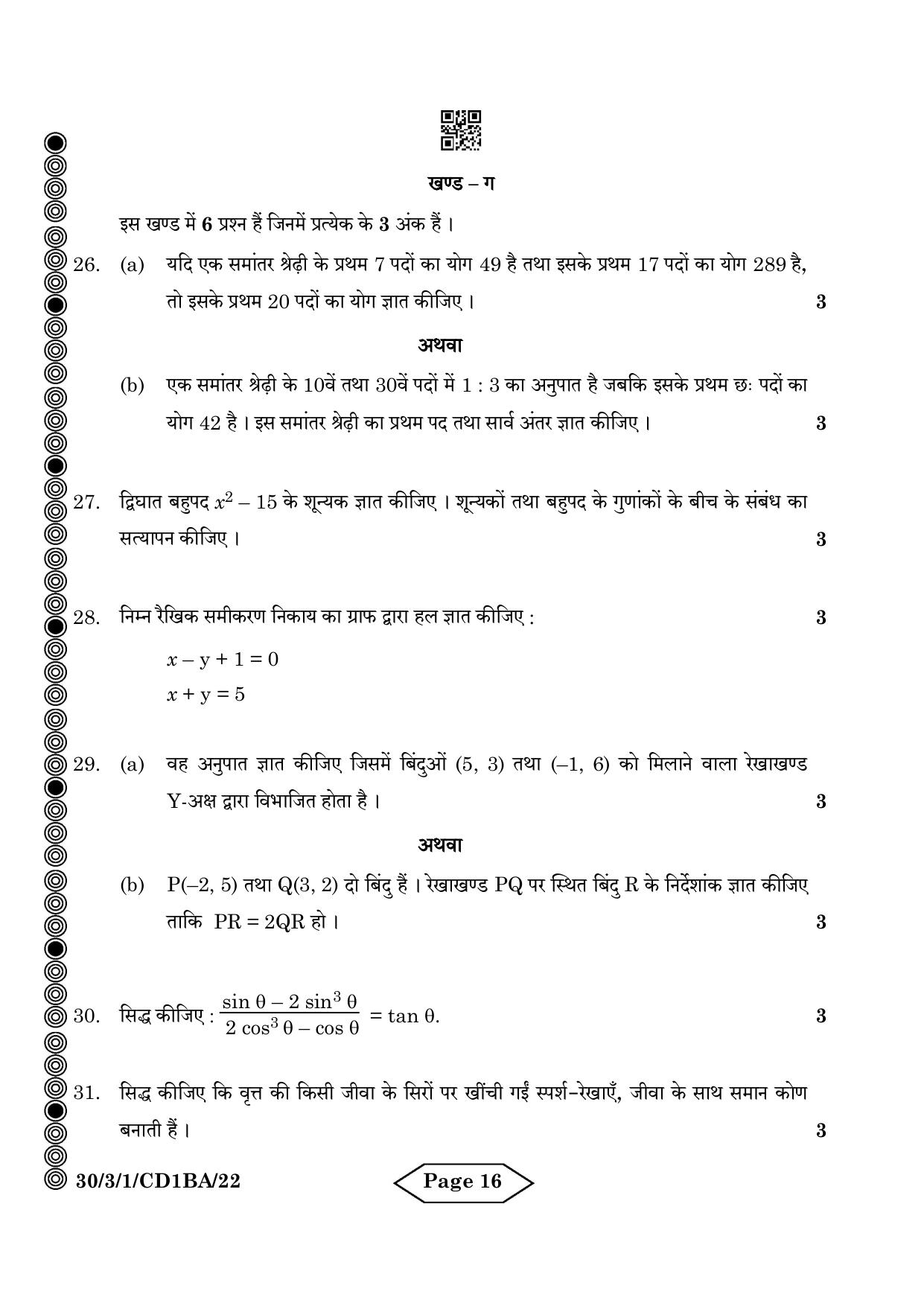 CBSE Class 10 30-3-1 Mathematics Standard 2024 Question Paper - Page 16