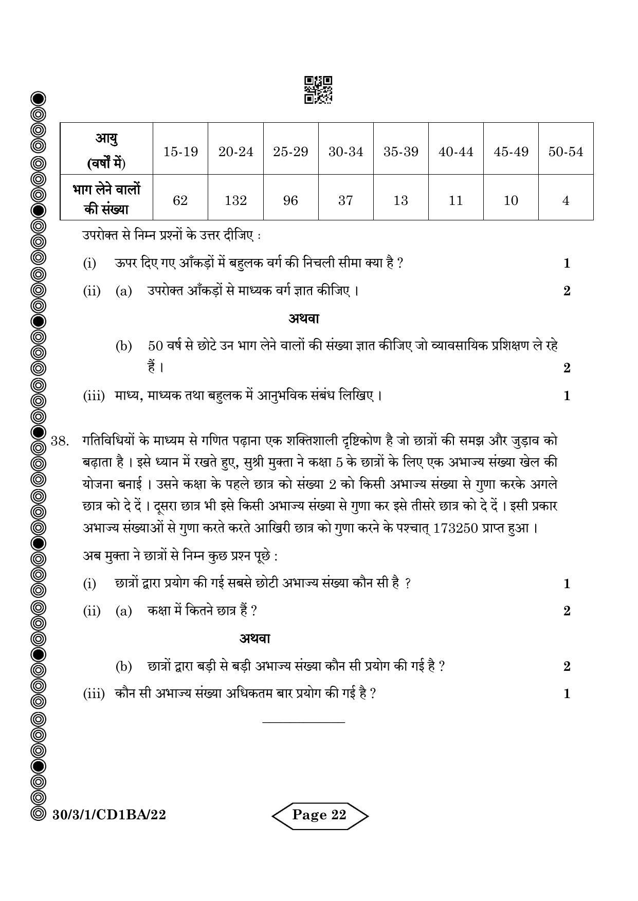 CBSE Class 10 30-3-1 Mathematics Standard 2024 Question Paper - Page 22