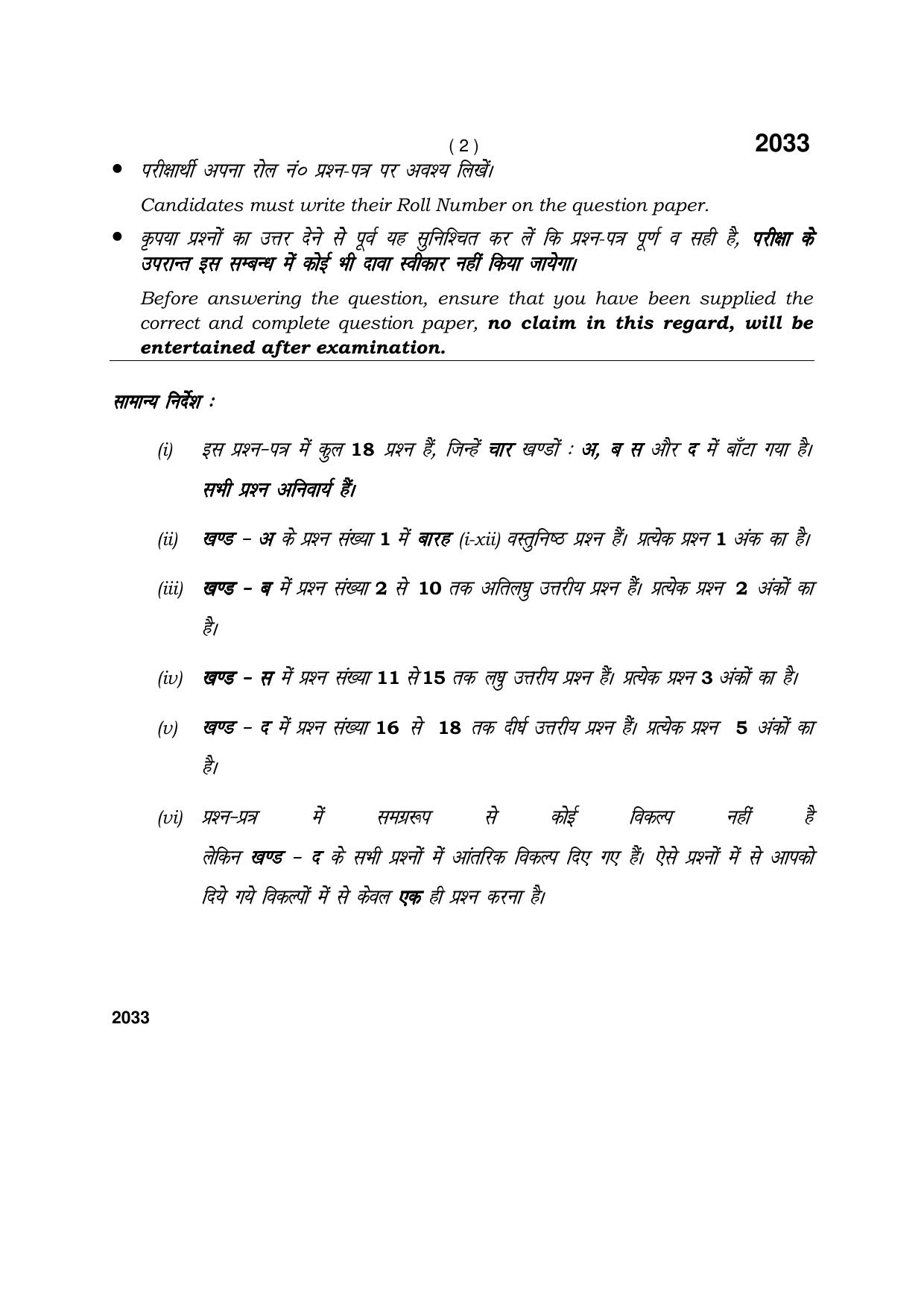 Haryana Board HBSE Class 12 Bio Technology 2017 Question Paper - Page 2