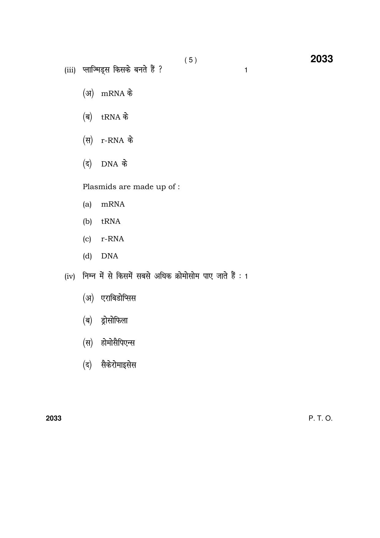 Haryana Board HBSE Class 12 Bio Technology 2017 Question Paper - Page 5