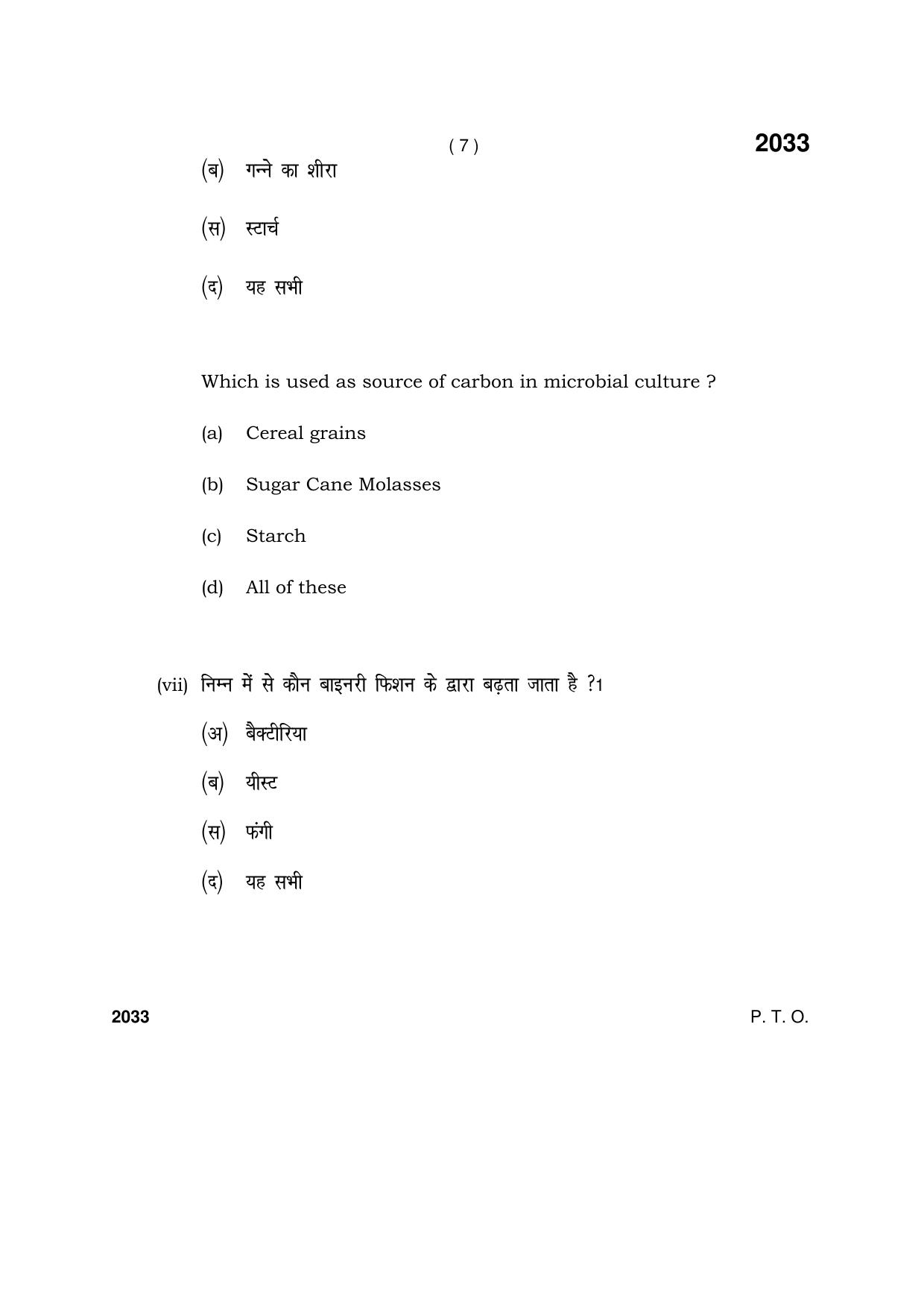 Haryana Board HBSE Class 12 Bio Technology 2017 Question Paper - Page 7