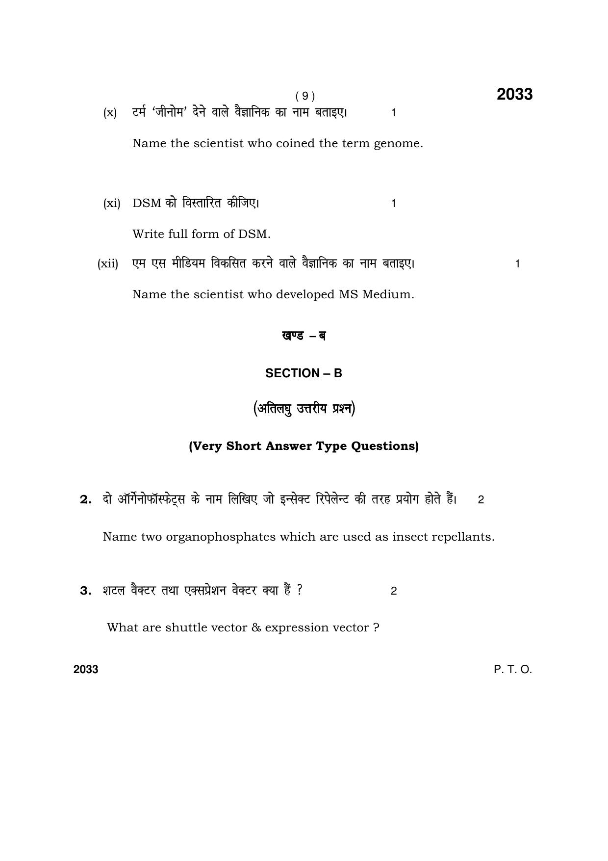 Haryana Board HBSE Class 12 Bio Technology 2017 Question Paper - Page 9