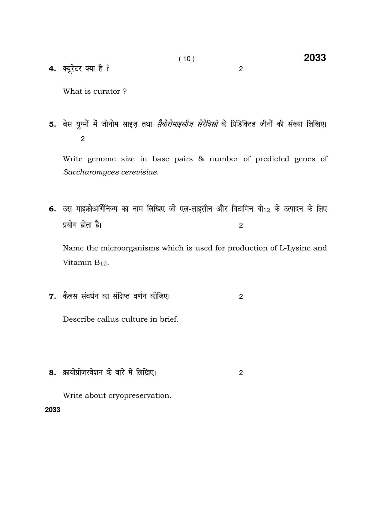 Haryana Board HBSE Class 12 Bio Technology 2017 Question Paper - Page 10