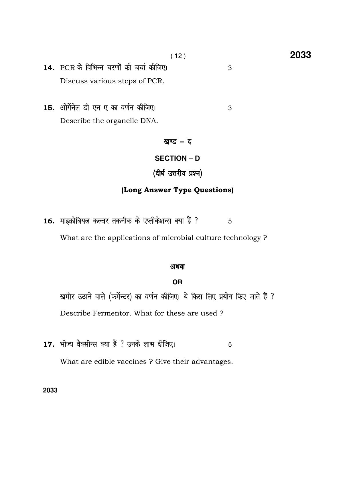 Haryana Board HBSE Class 12 Bio Technology 2017 Question Paper - Page 12