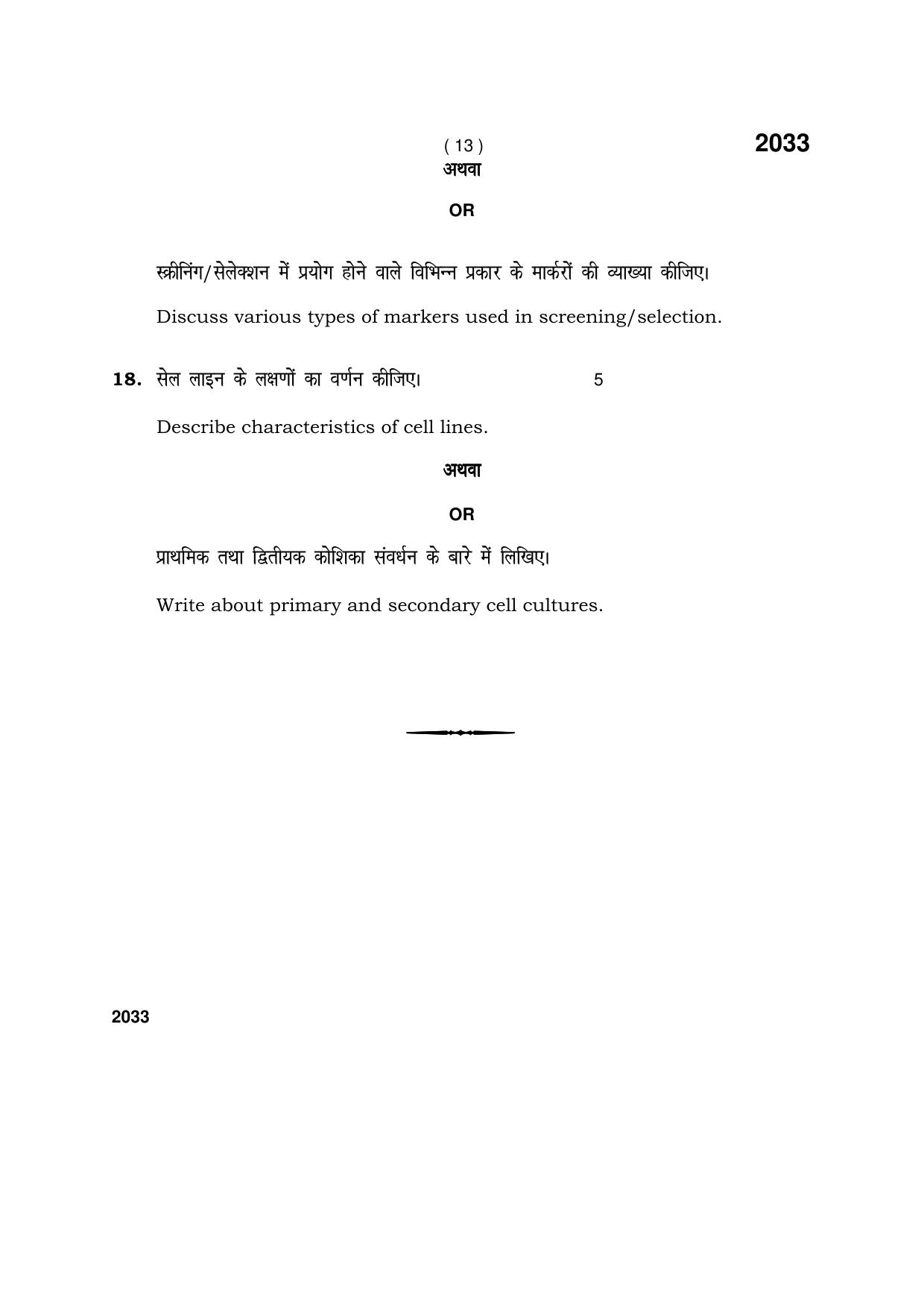 Haryana Board HBSE Class 12 Bio Technology 2017 Question Paper - Page 13