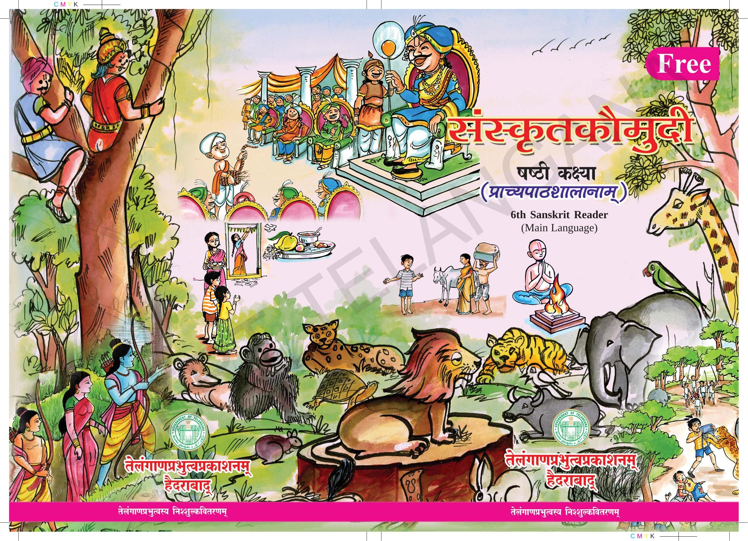 TS SCERT Class 6 Second Language (SAN_OC Medium) Text Book - Page 1