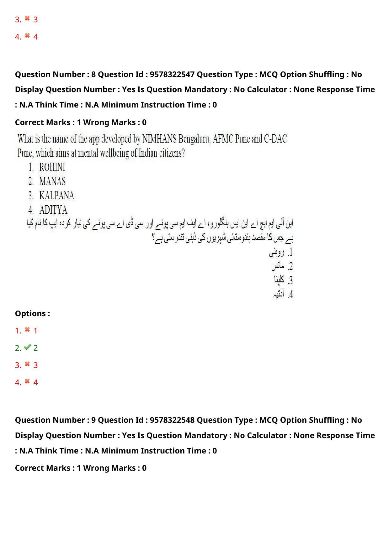 TS LAWCET 3 Year 2022 Urdu Question Paper with Answer Key - Page 8