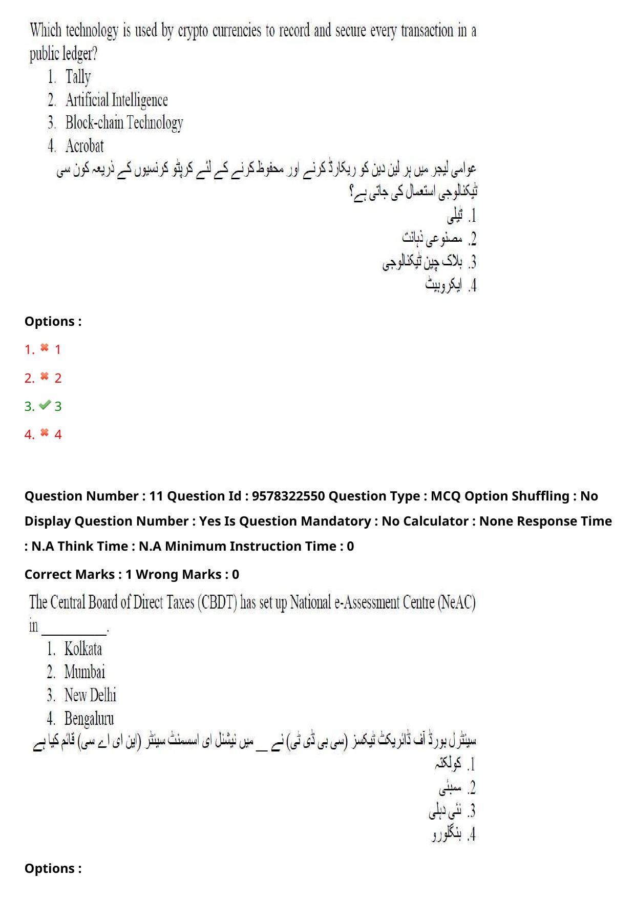 TS LAWCET 3 Year 2022 Urdu Question Paper with Answer Key - Page 10