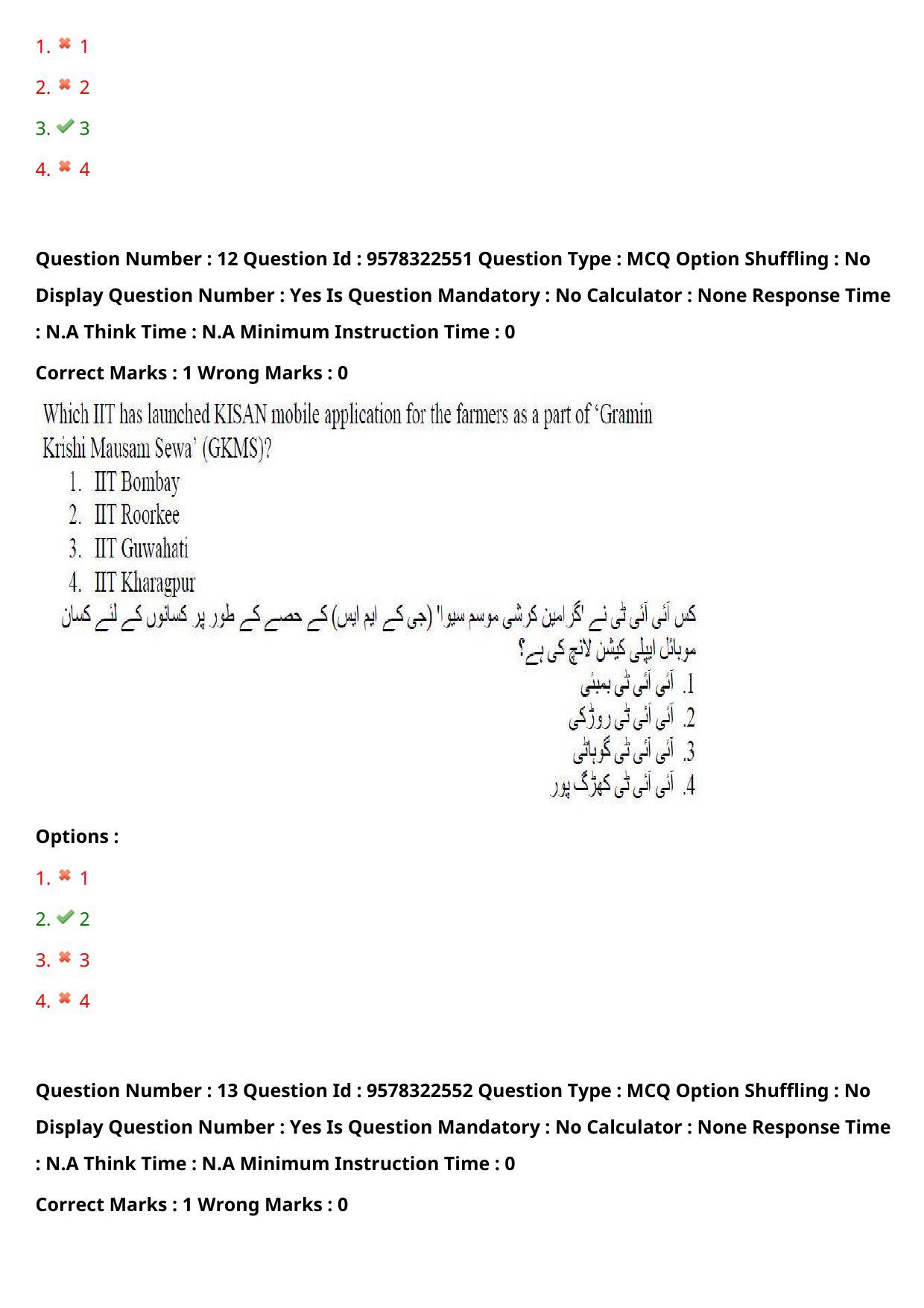 TS LAWCET 3 Year 2022 Urdu Question Paper with Answer Key - Page 11