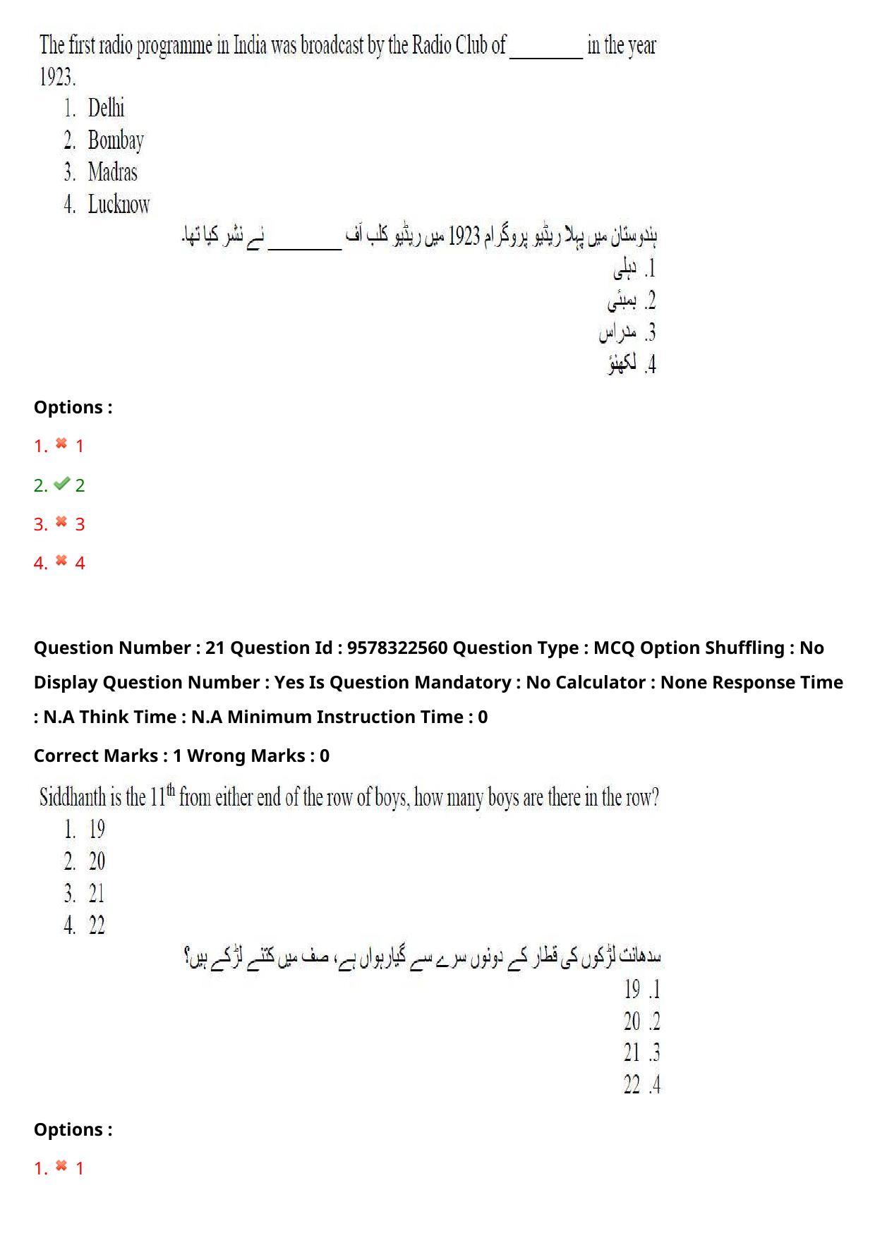 TS LAWCET 3 Year 2022 Urdu Question Paper with Answer Key - Page 17
