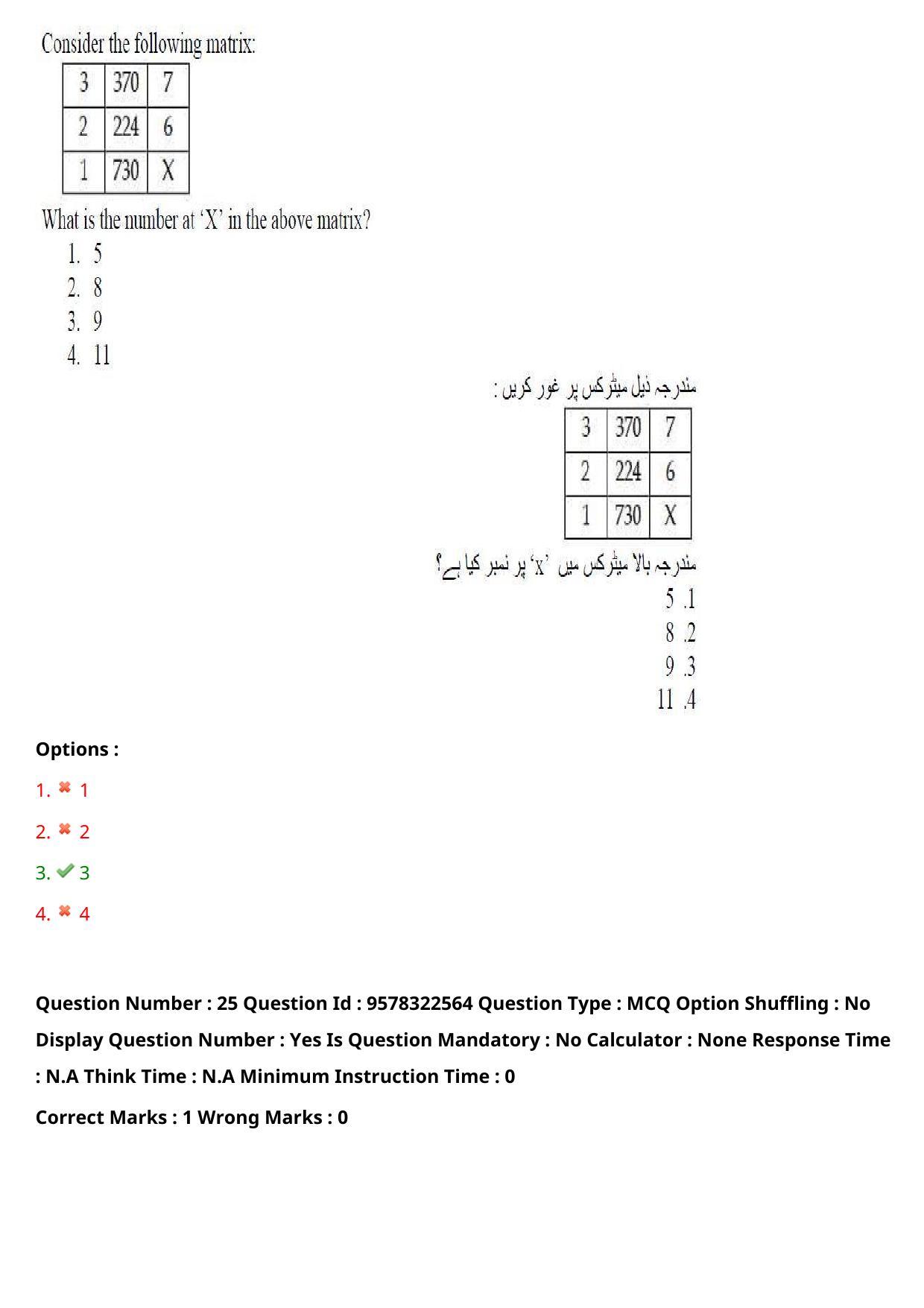 TS LAWCET 3 Year 2022 Urdu Question Paper with Answer Key - Page 20