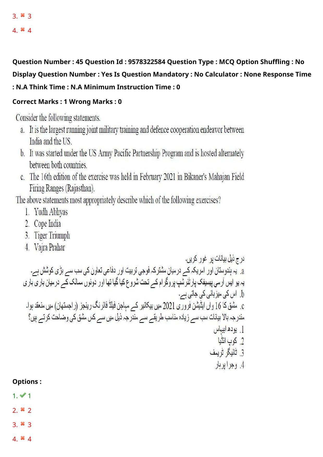TS LAWCET 3 Year 2022 Urdu Question Paper with Answer Key - Page 35