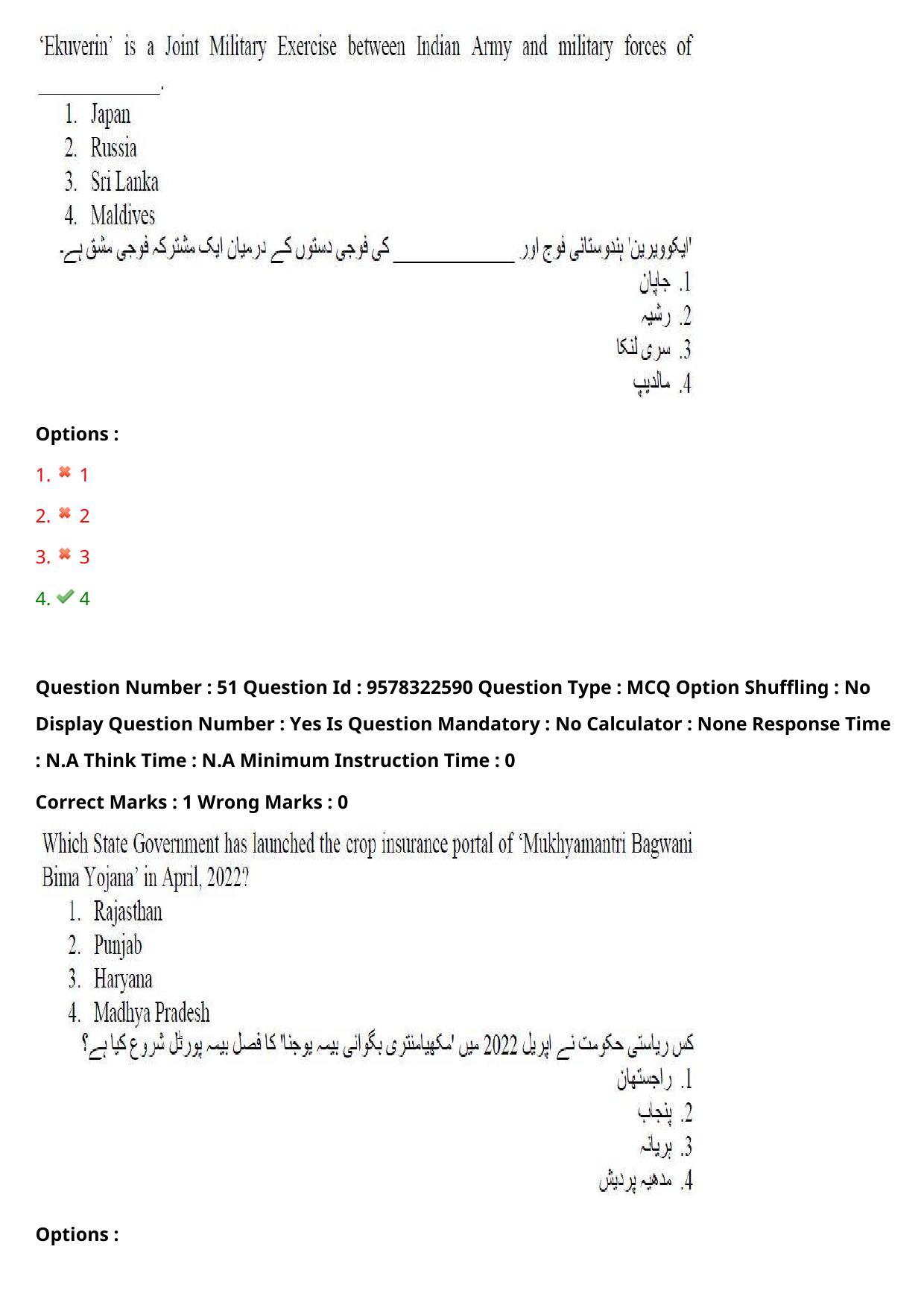 TS LAWCET 3 Year 2022 Urdu Question Paper with Answer Key - Page 39