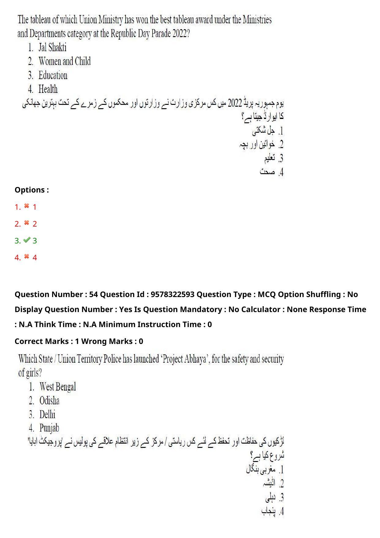 TS LAWCET 3 Year 2022 Urdu Question Paper with Answer Key - Page 41