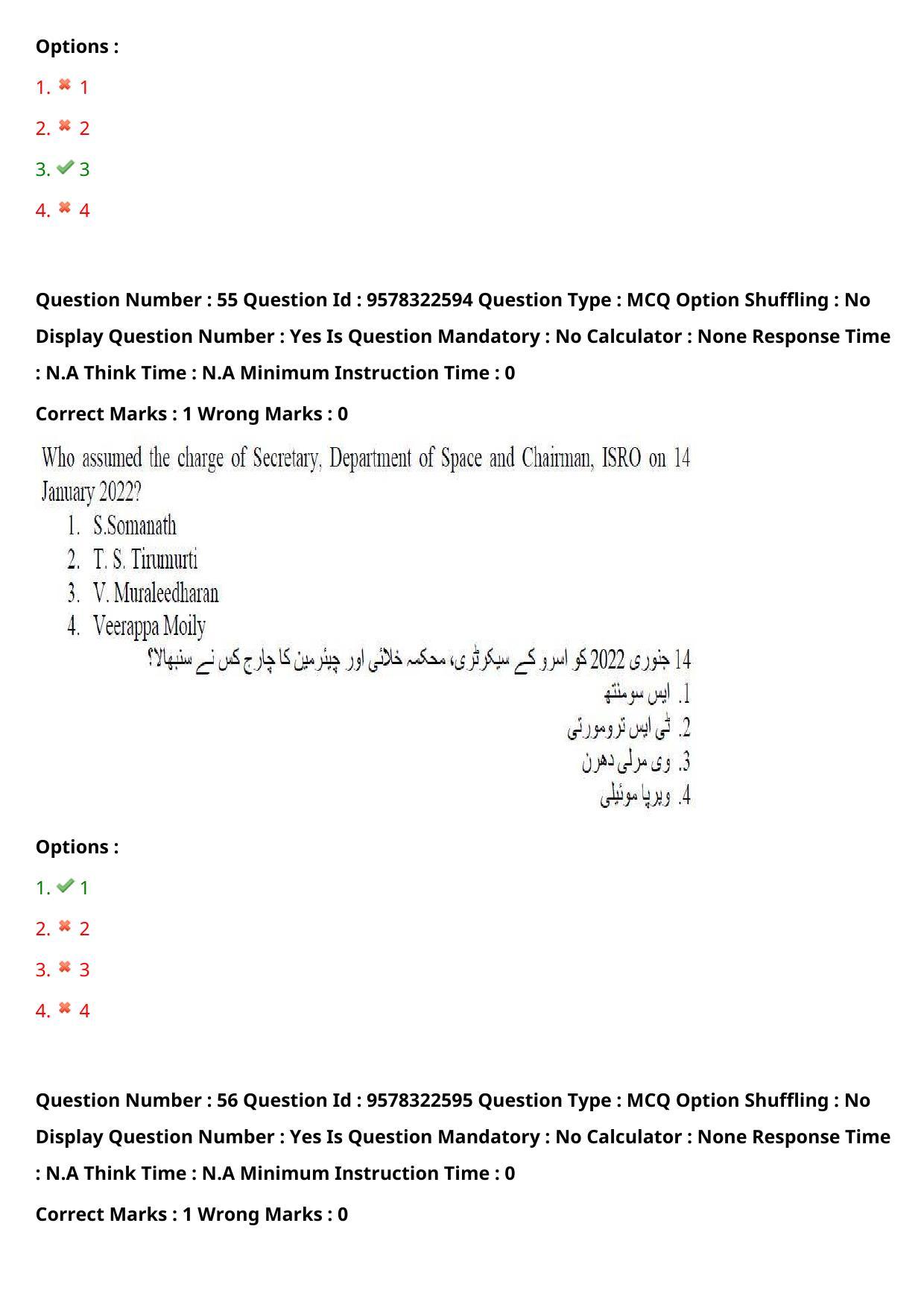 TS LAWCET 3 Year 2022 Urdu Question Paper with Answer Key - Page 42