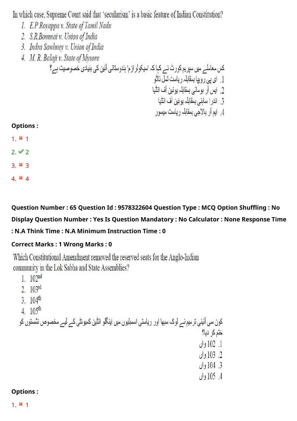 TS LAWCET 3 Year 2022 Urdu Question Paper with Answer Key - Page 49