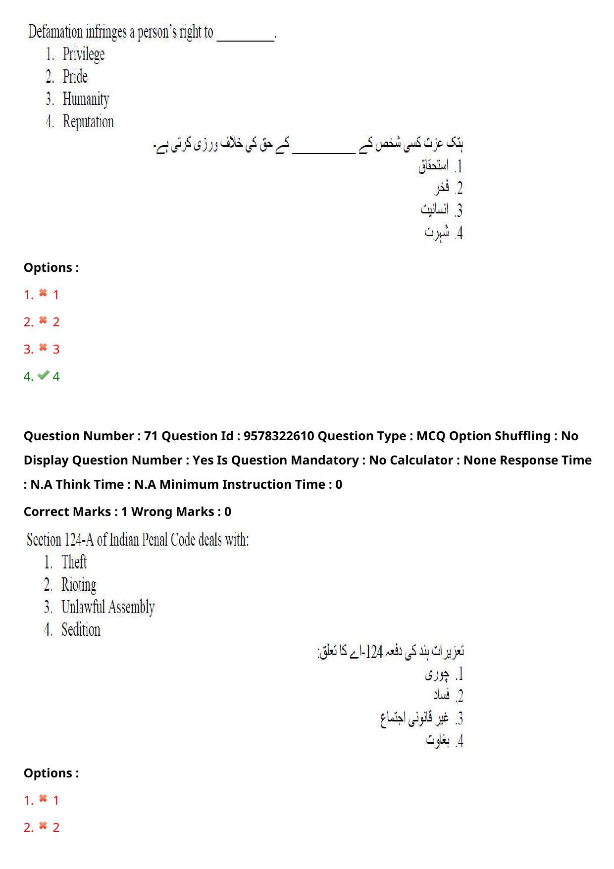 TS LAWCET 3 Year 2022 Urdu Question Paper with Answer Key - Page 53