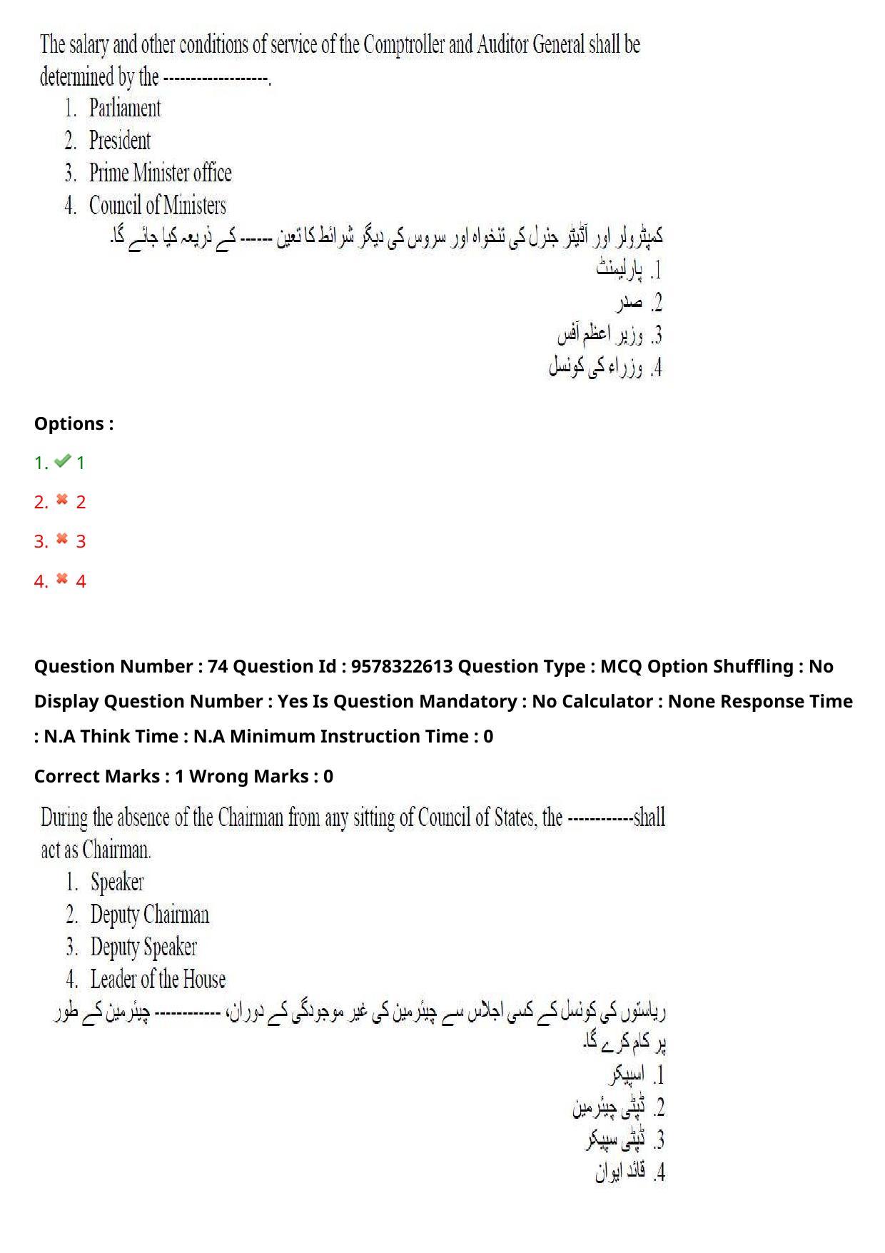 TS LAWCET 3 Year 2022 Urdu Question Paper with Answer Key - Page 55