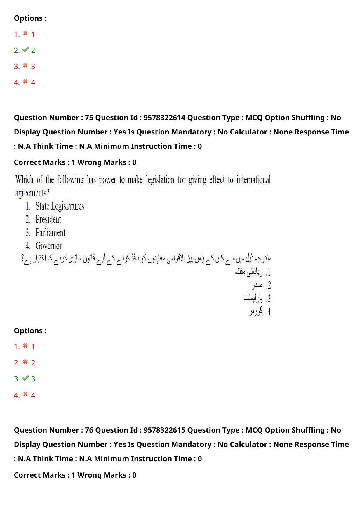 TS LAWCET 3 Year 2022 Urdu Question Paper with Answer Key - Page 56