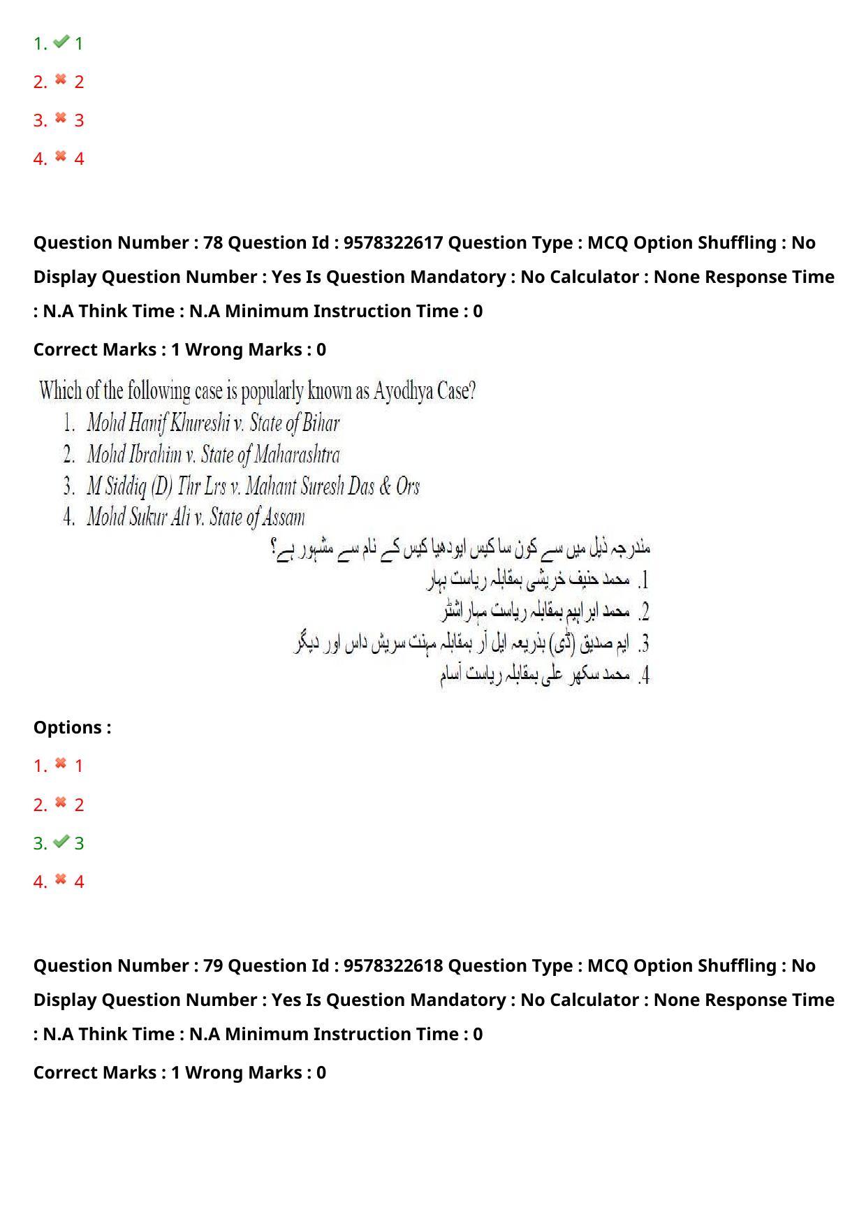 TS LAWCET 3 Year 2022 Urdu Question Paper with Answer Key - Page 58