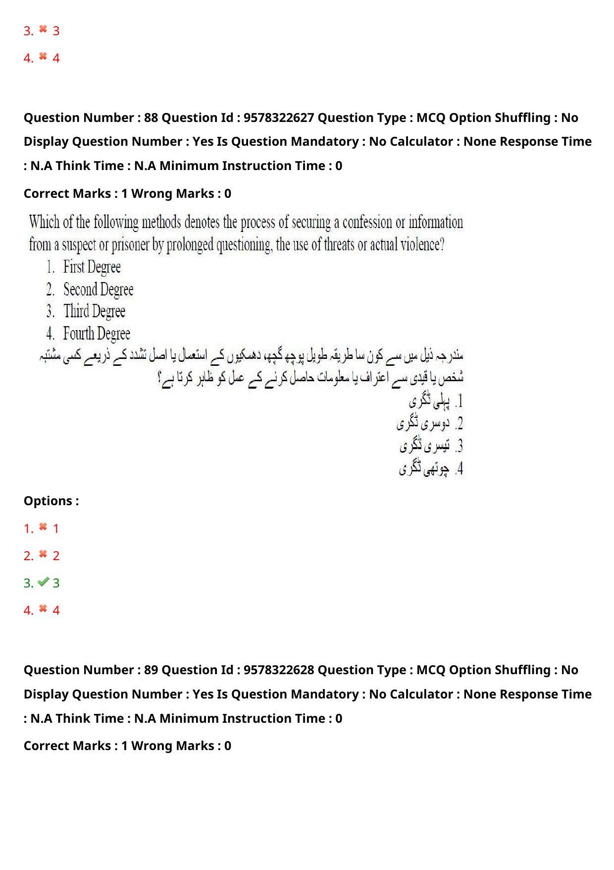 TS LAWCET 3 Year 2022 Urdu Question Paper with Answer Key - Page 65