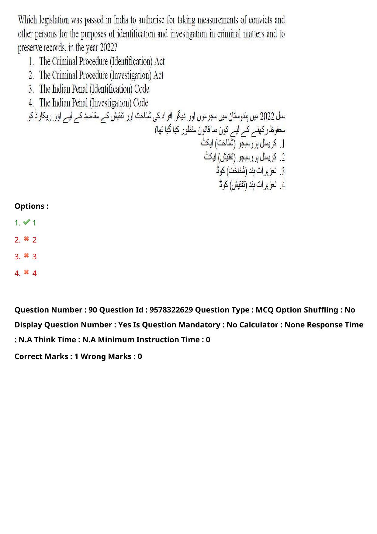 TS LAWCET 3 Year 2022 Urdu Question Paper with Answer Key - Page 66