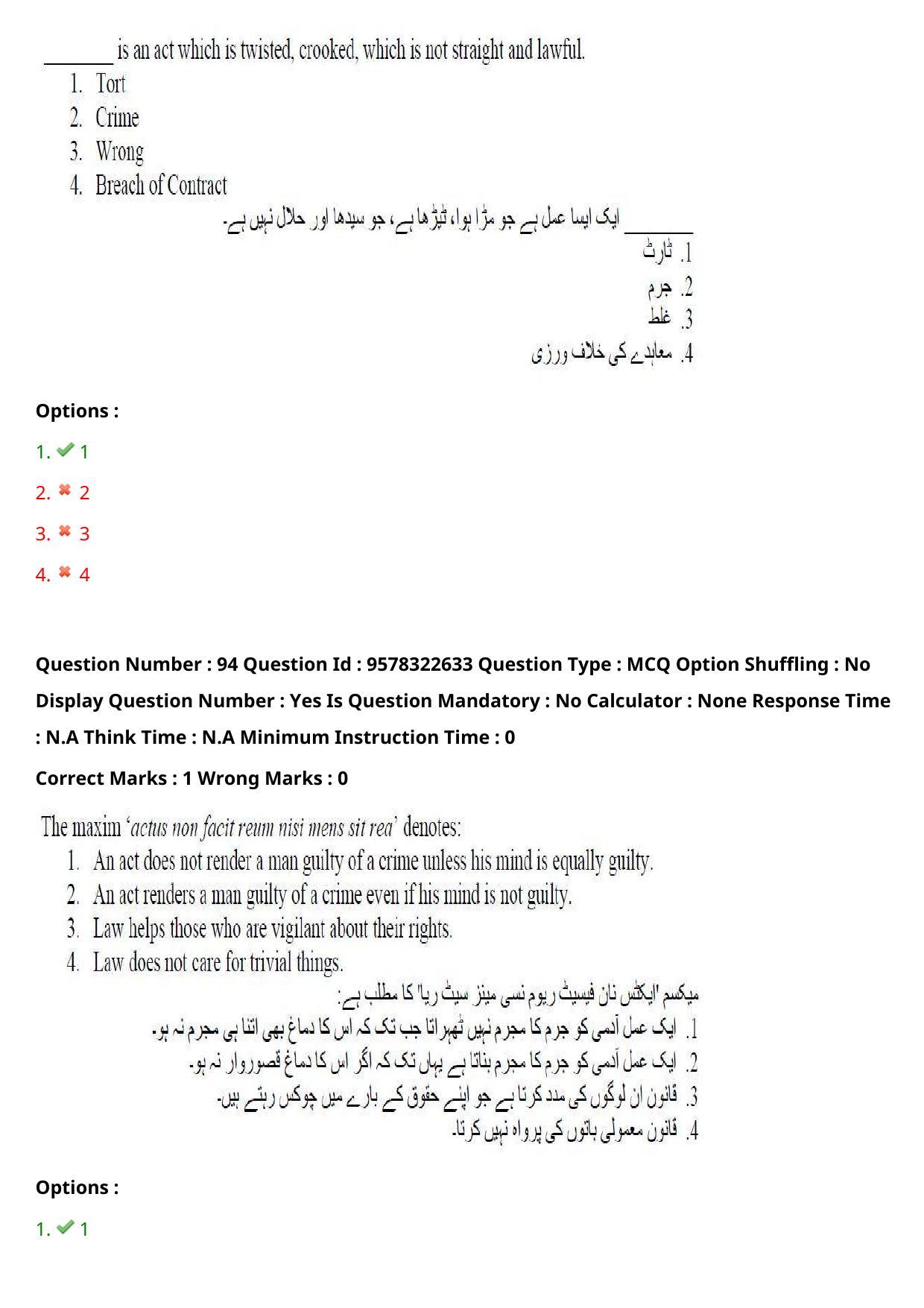 TS LAWCET 3 Year 2022 Urdu Question Paper with Answer Key - Page 69
