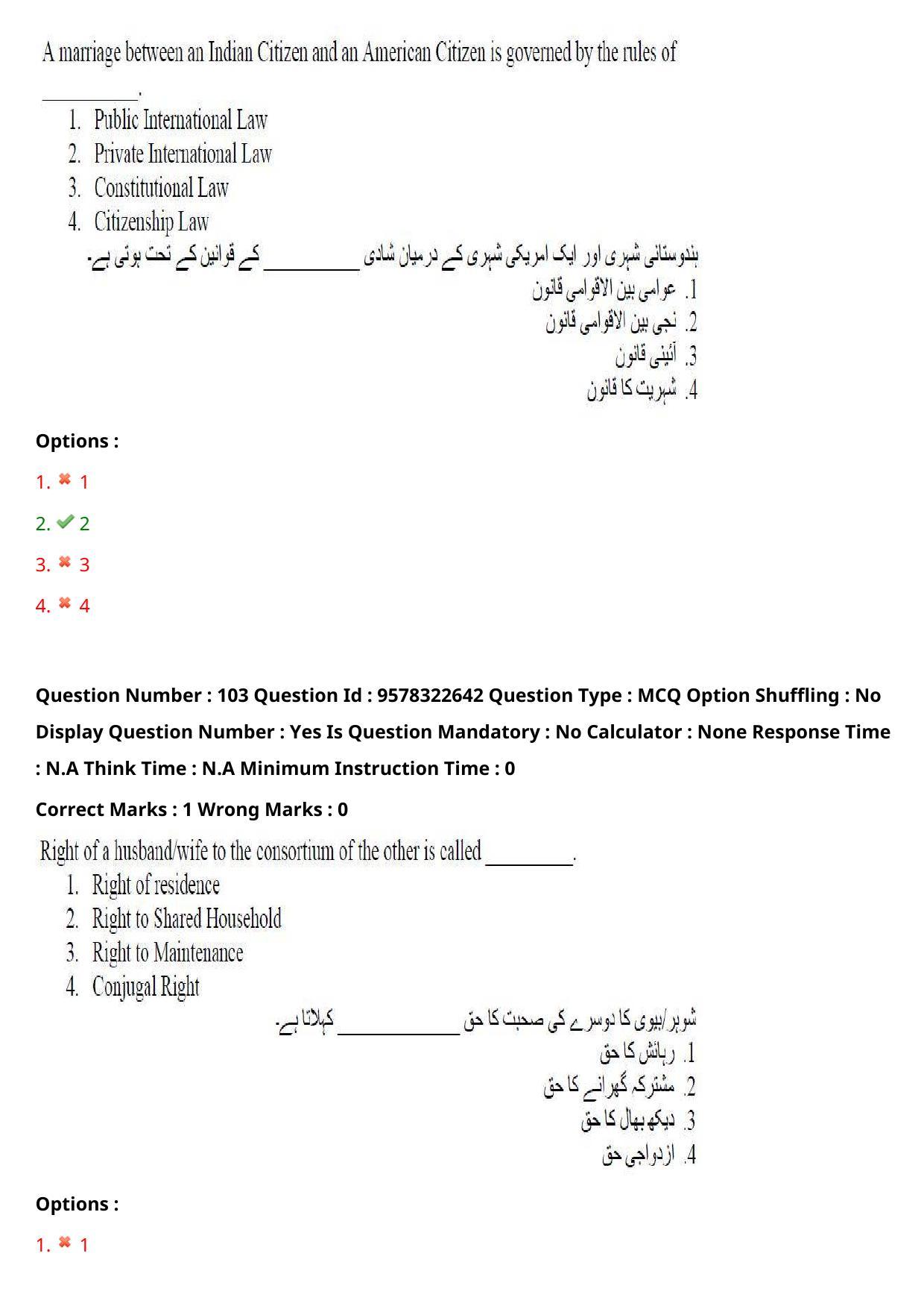 TS LAWCET 3 Year 2022 Urdu Question Paper with Answer Key - Page 75