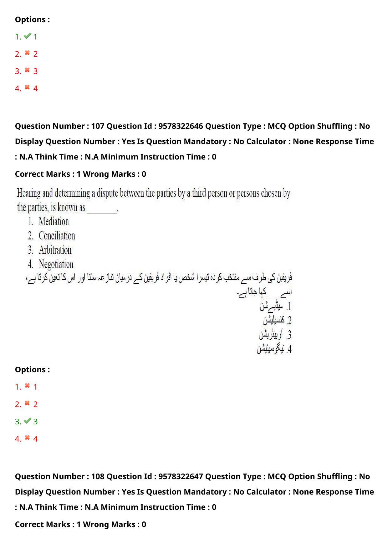 TS LAWCET 3 Year 2022 Urdu Question Paper with Answer Key - Page 78