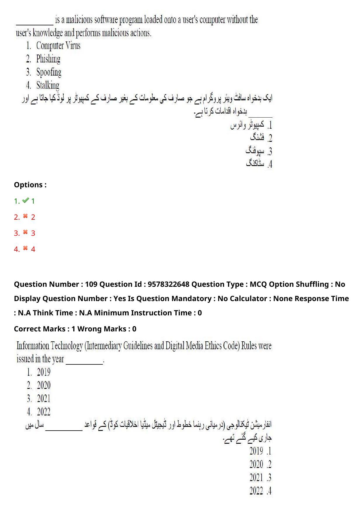 TS LAWCET 3 Year 2022 Urdu Question Paper with Answer Key - Page 79