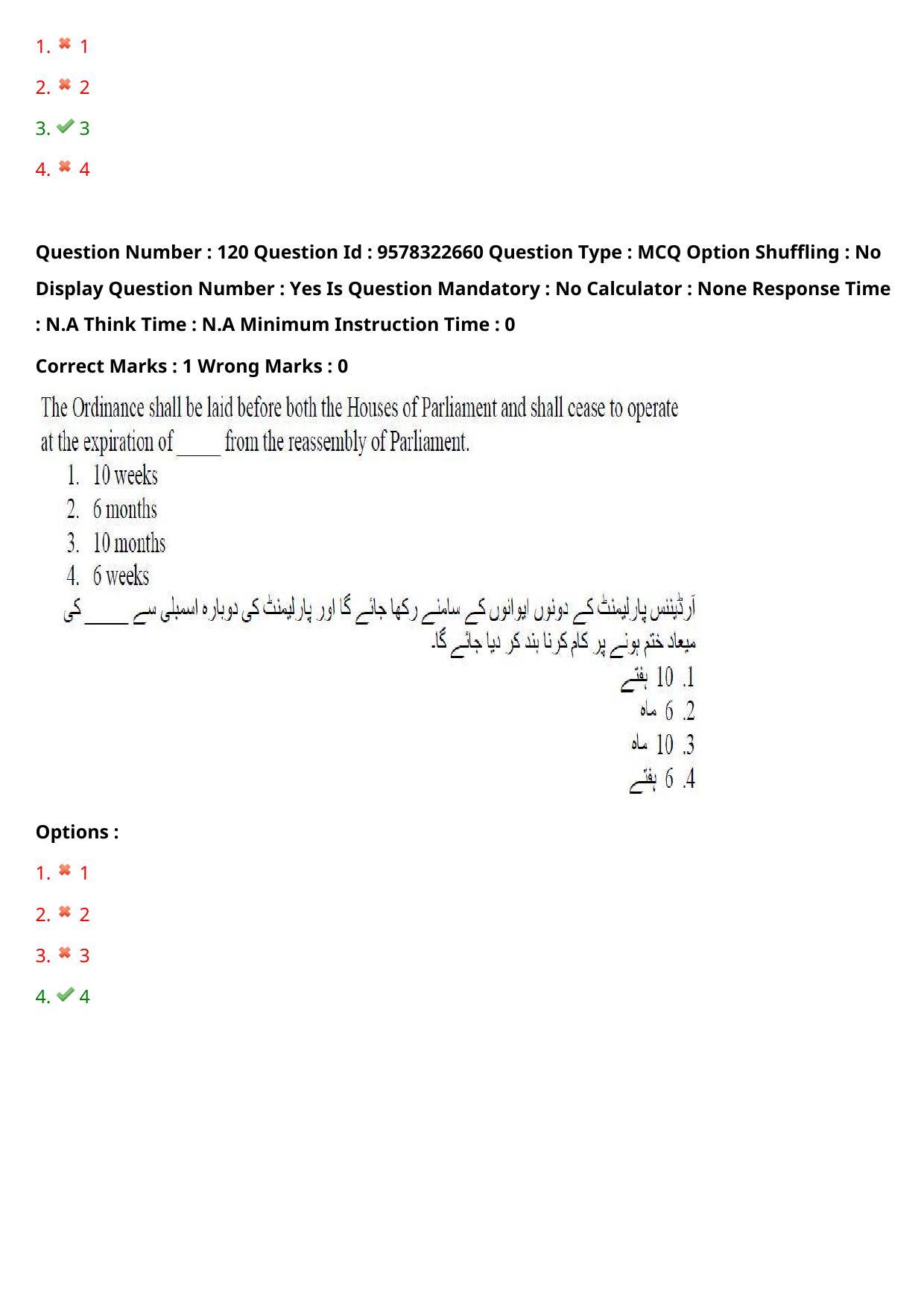 TS LAWCET 3 Year 2022 Urdu Question Paper with Answer Key - Page 88