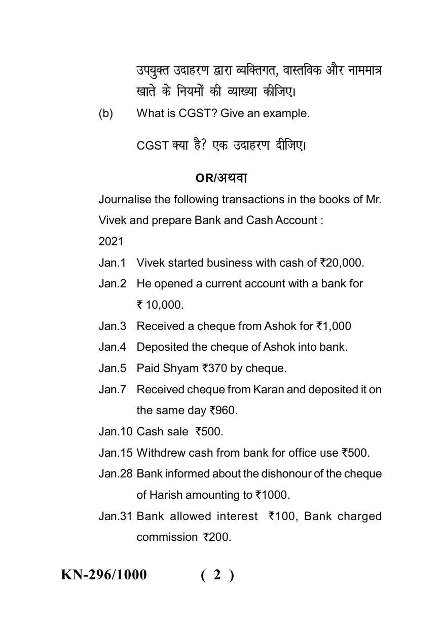 Sarguja University Question Paper - 2022 : B.Com. Part One (10+2+3) 3 Y DC (New Course) I.Financial Accounting Paper I - Page 2