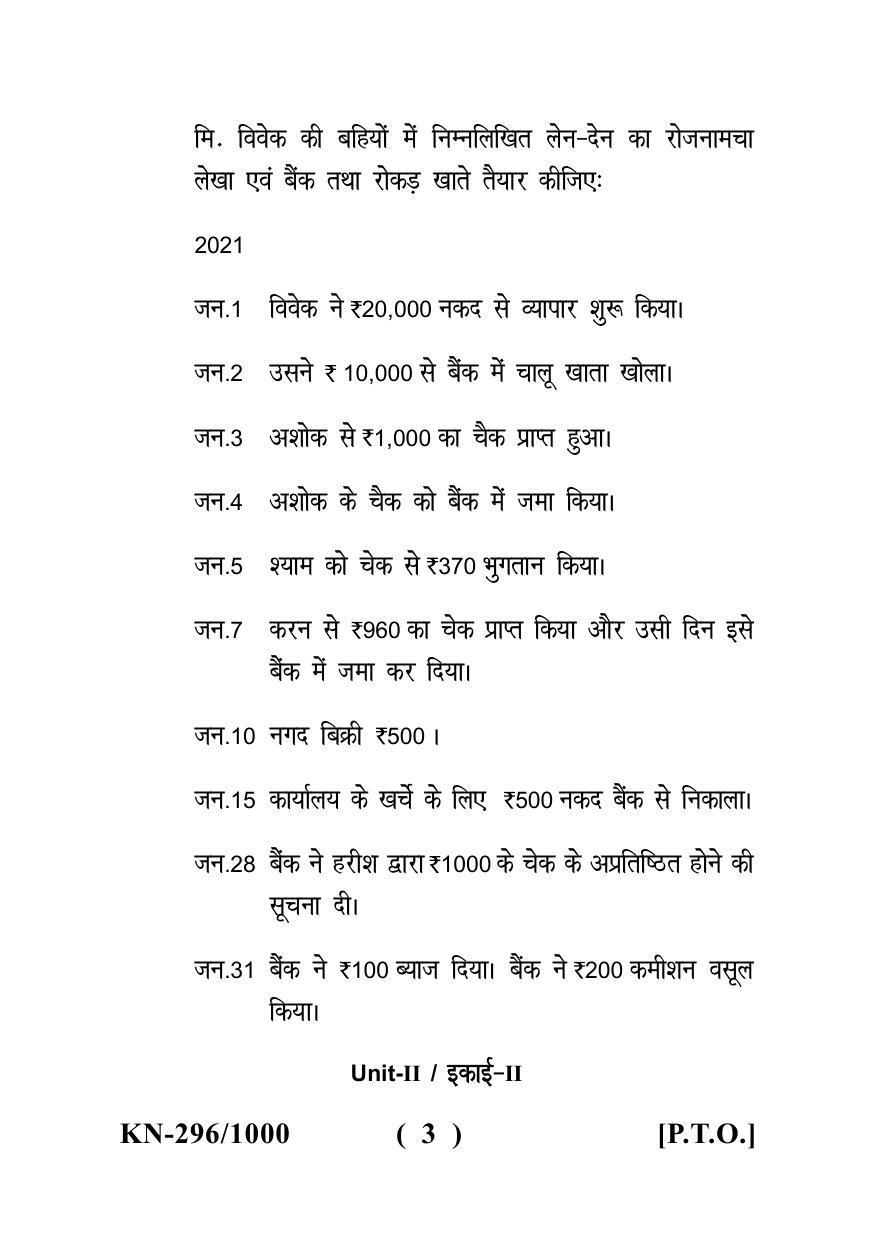 Sarguja University Question Paper - 2022 : B.Com. Part One (10+2+3) 3 Y DC (New Course) I.Financial Accounting Paper I - Page 3