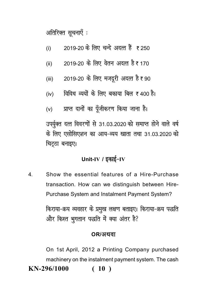 Sarguja University Question Paper - 2022 : B.Com. Part One (10+2+3) 3 Y DC (New Course) I.Financial Accounting Paper I - Page 10